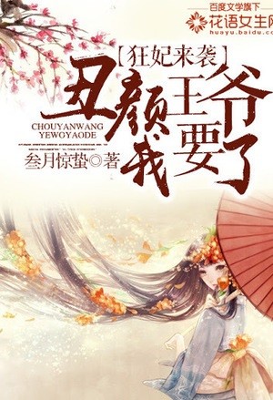 Portada de Wild Princess Marrying an Ugly Prince