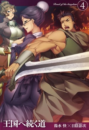 Portada de Oukoku e Tsuzuku Michi