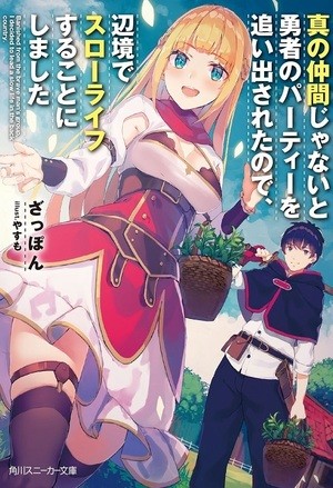 Portada de I Was Kicked out of the Hero's Party Because I Wasn't a True Companion so I Decided to Have a Slow Life at the Frontier