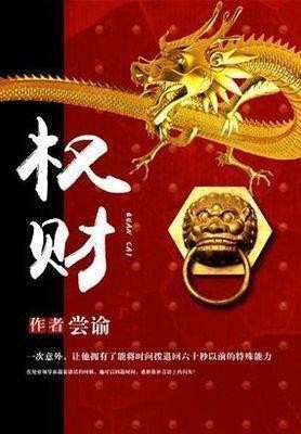 Portada de Power and Wealth