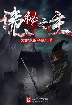 Portada de Lord of the Mysteries