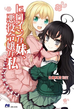 Portada de My Sister the Heroine, and I the Villainess