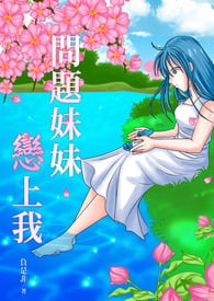 Portada de Problematic Sister Fell In Love With Me