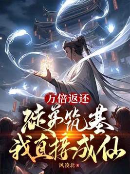 Portada de Ten thousand times return My apprentice builds the foundation and I become an immortal