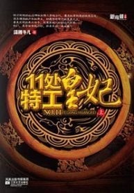 Portada de The Legend of Chu Qiao Division 11's Princess Agent