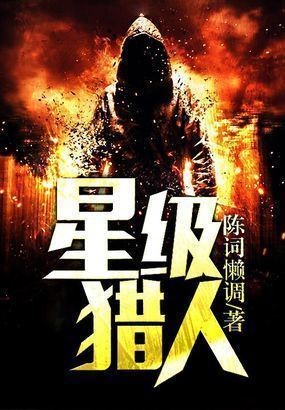 Portada de Star Rank Hunter