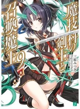 Portada de Magika no Kenshi to Shoukan Maou