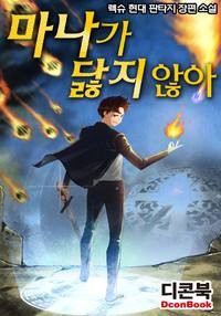 Portada de I Never Run Out of Mana