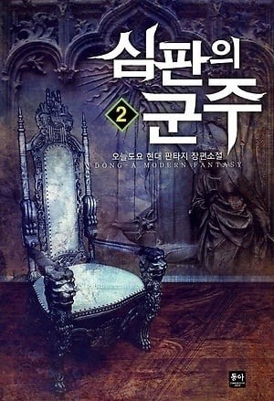 Portada de Sovereign of Judgment