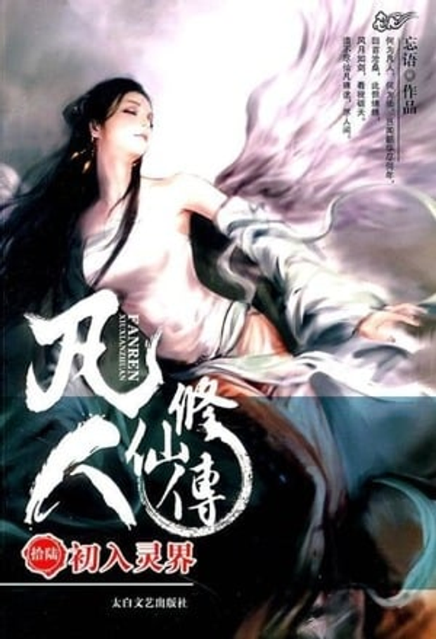 Portada de A RECORD OF A MORTALS JOURNEY TO IMMORTALITY