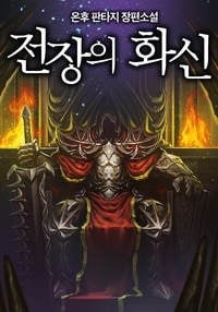 Portada de The King of the Battlefield