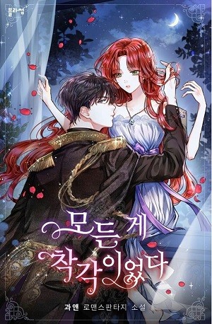 Portada de Everything Was a Mistake