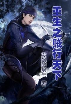 Portada de Rebirth of the Thief Who Roamed the World