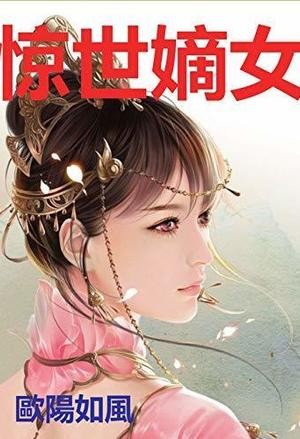 Portada de World-shaking First Daughter Powerful Medical Princess