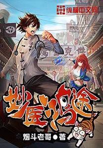 Portada de Physician's Odyssey