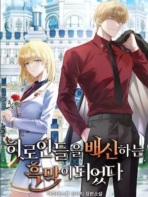 Portada de I Became the Narrow-Eyed Character in the Little Prince Game