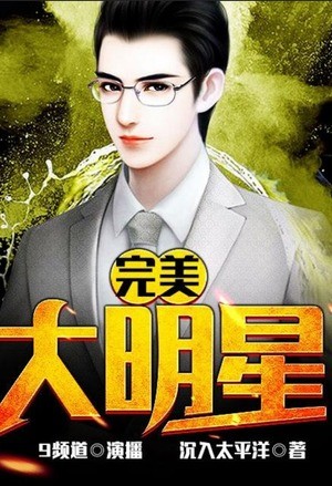 Portada de Perfect Superstar