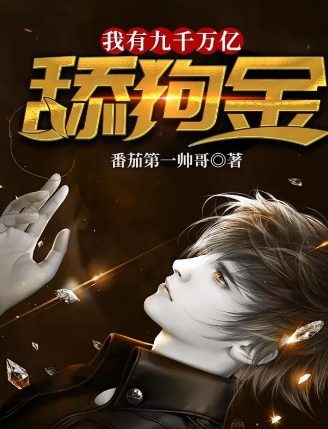 Portada de I Have 90 Billion Licking Gold Coins