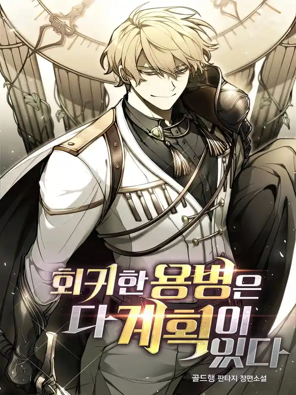 Portada de The Regressed Mercenary’s Machinations