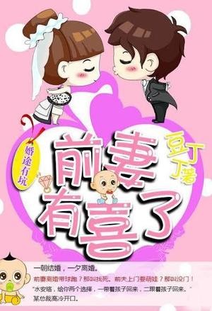 Portada de The Bumpy Road of Marriage The Ex-Wife Is Expecting