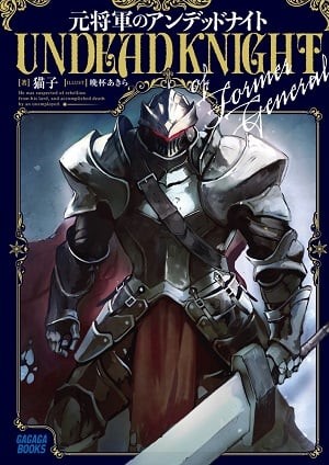Portada de Former General Is Undead Knight