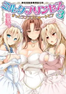 Portada de Milk Princess [ PDF ]