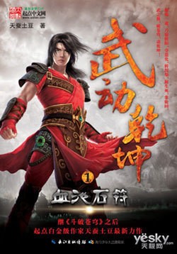 Portada de Martial Universe