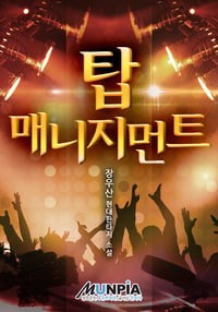 Portada de Top Management