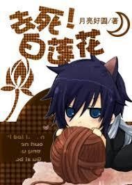 Portada de Go to Hell, White Lotus